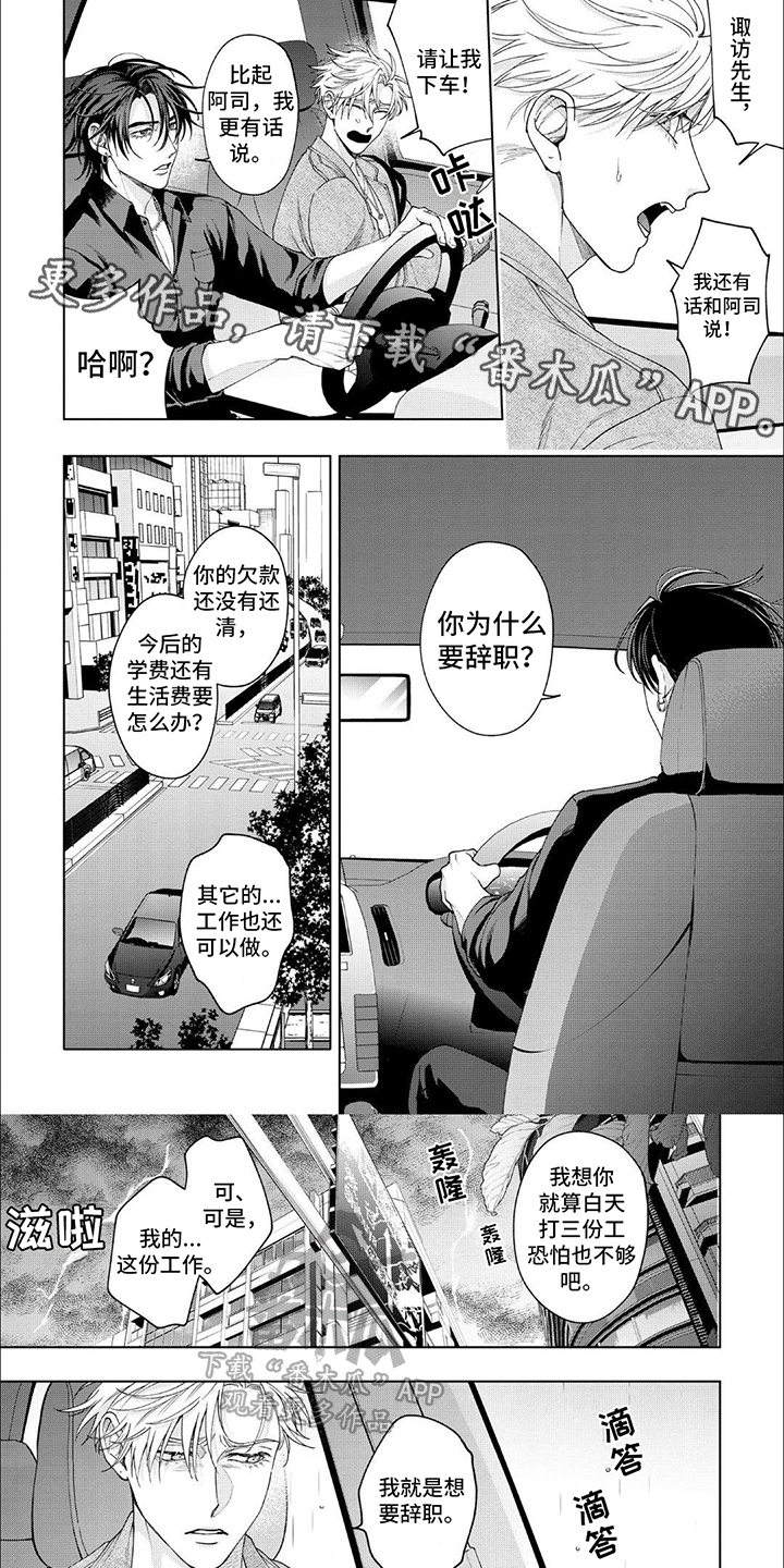 真心倾诉的话叫什么漫画,第18章：厌倦1图