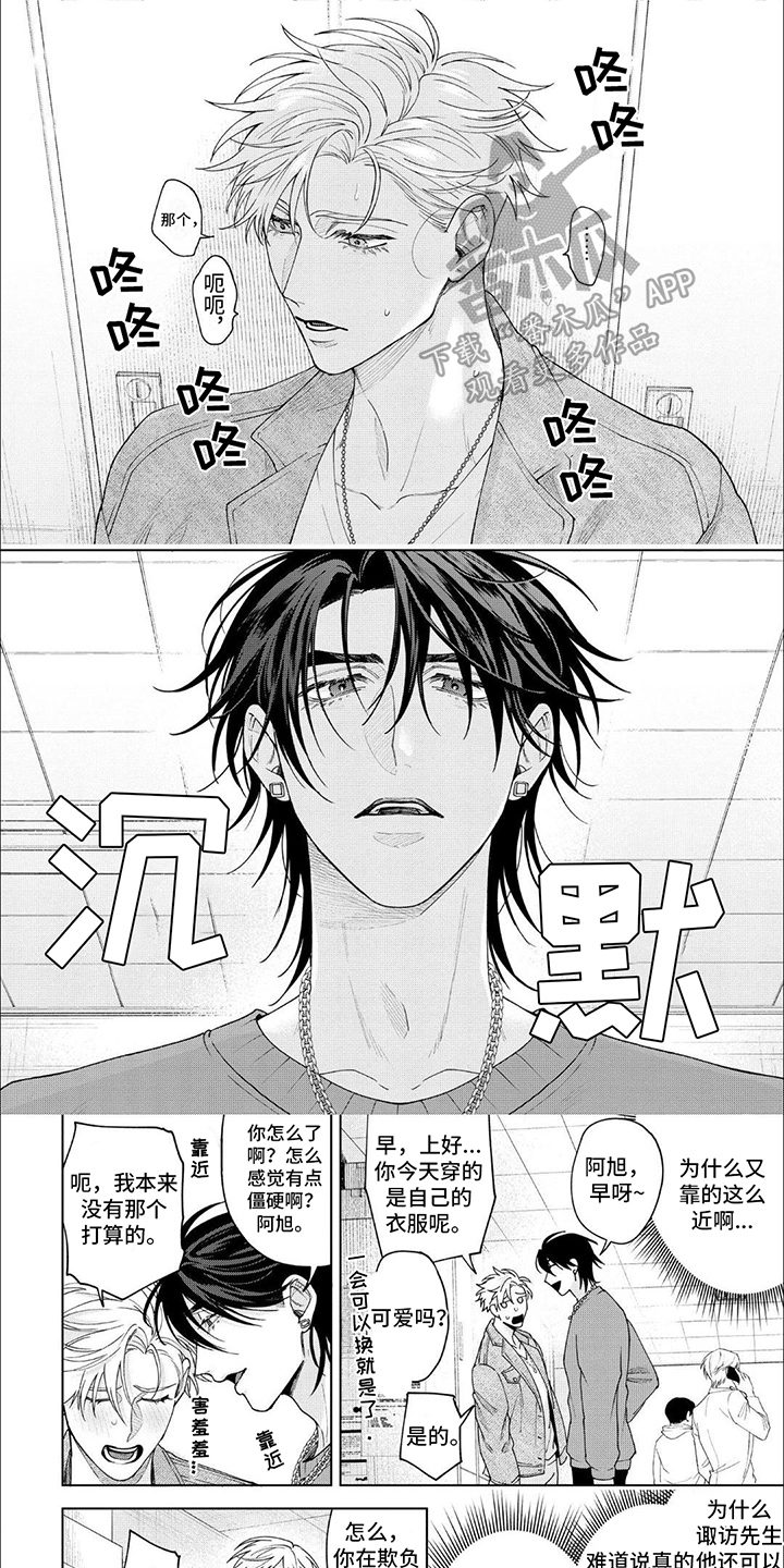 无奈的倾诉漫画,第7章：第一个客人1图