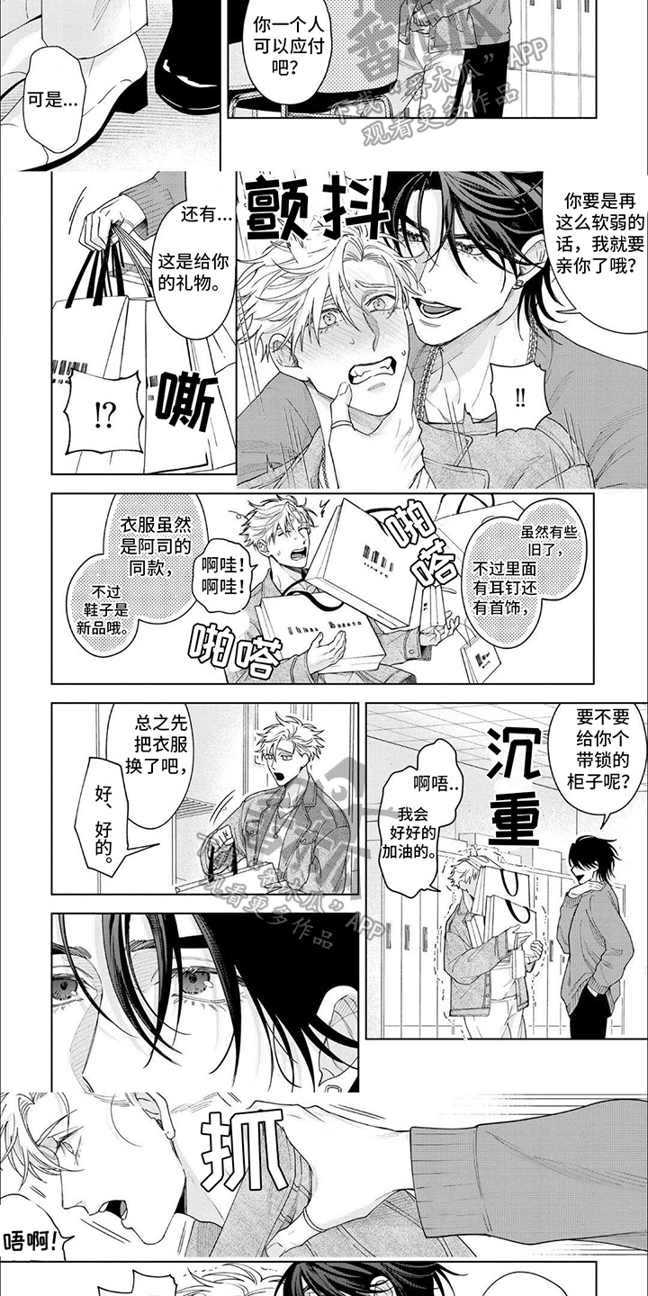 天真的反义词是什么标准答案漫画,第7章：第一个客人1图