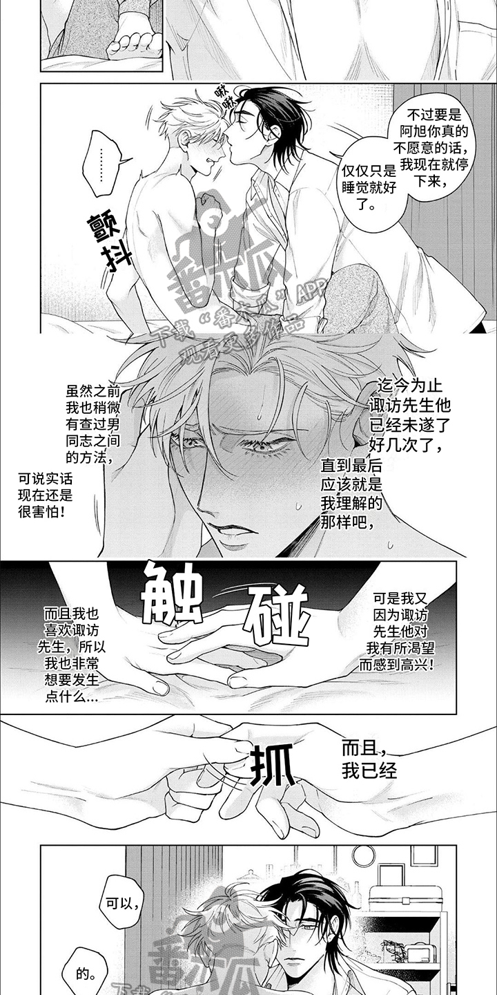 天真的声音已经减退漫画,第22章：不一样1图