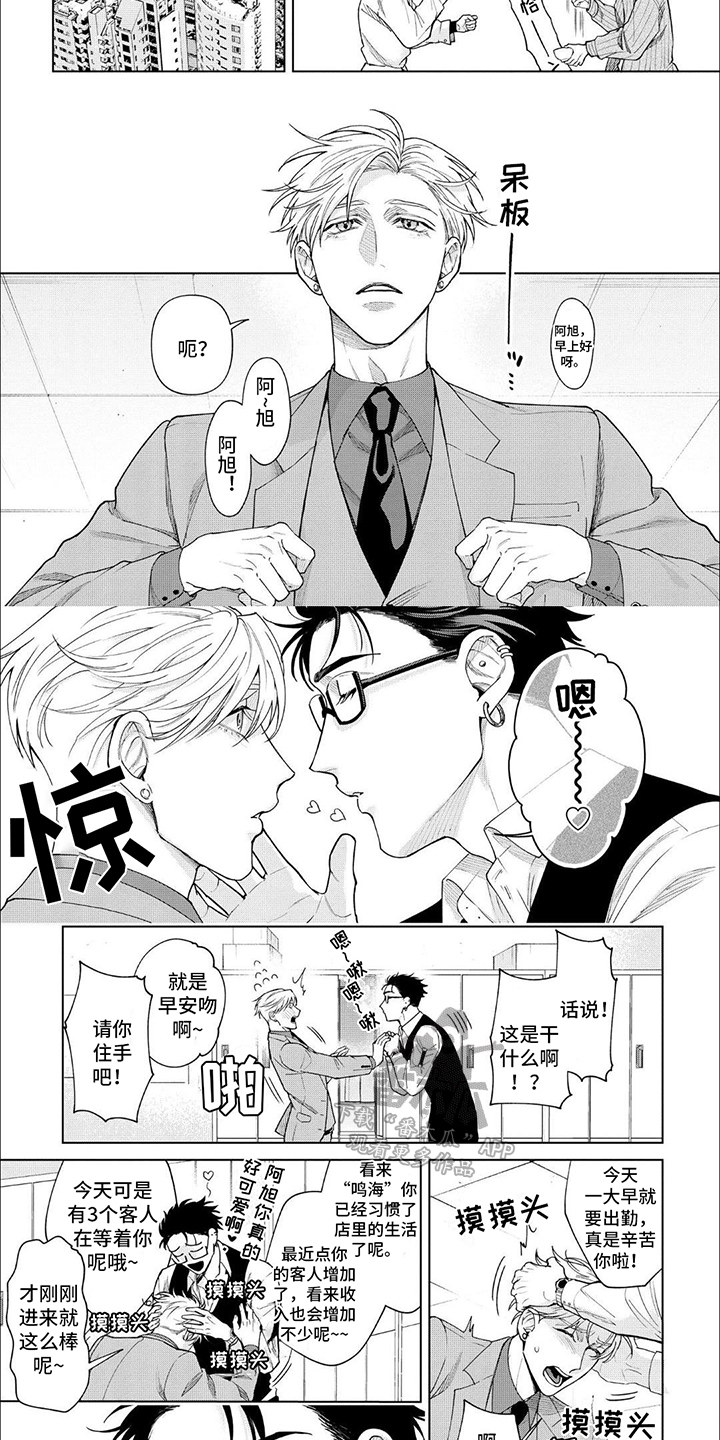 天真的说说心情漫画,第11章：顾客2图