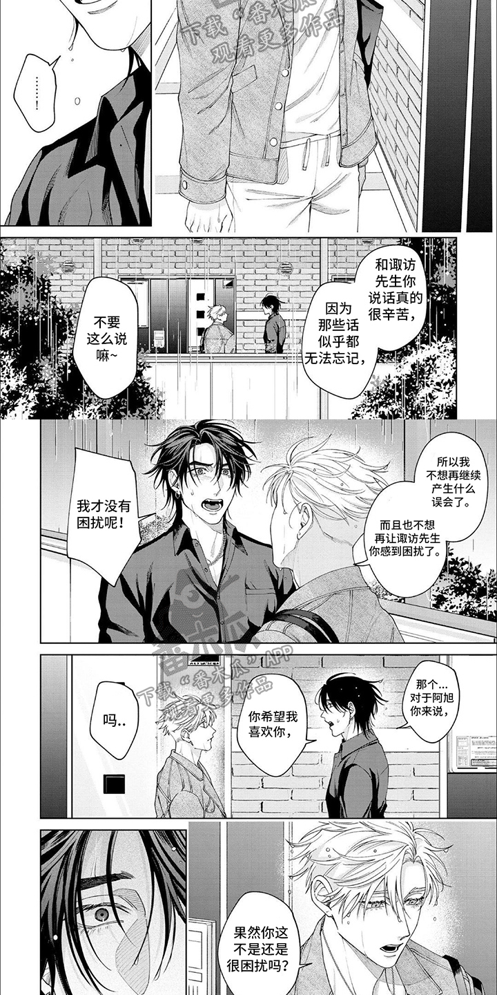 天真的倾诉漫画,第19章：吻别2图