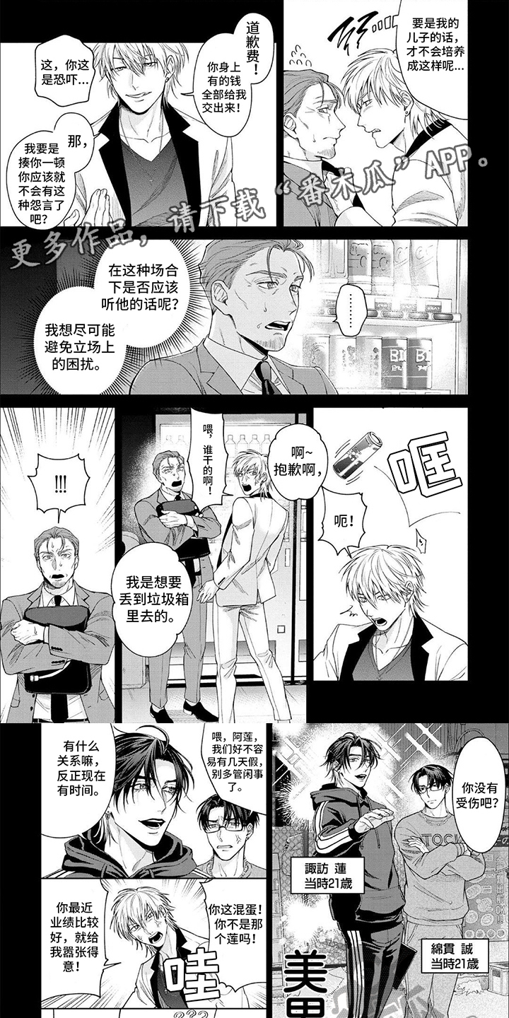 天真的倾诉漫画,第12章：完美形象1图