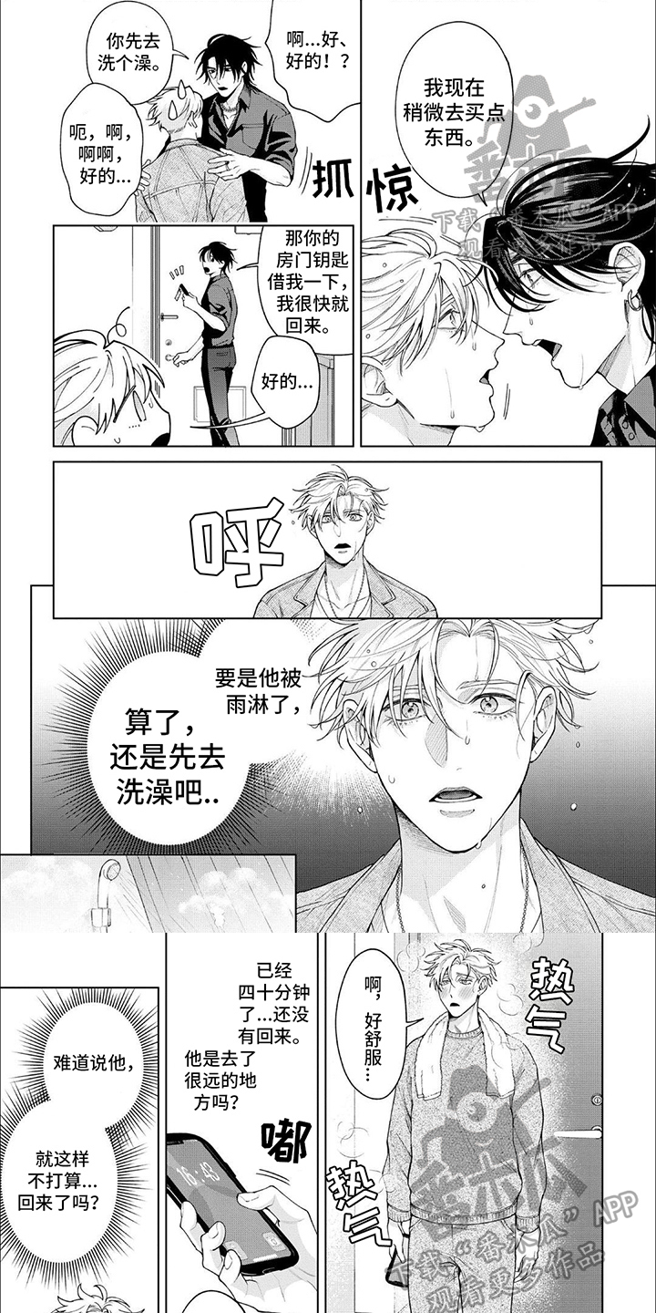 天真的橡皮擦漫画,第21章：留宿1图