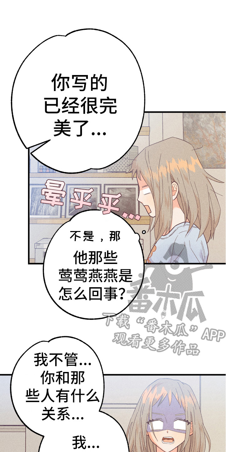 许愿烛台漫画,第14章：合同2图