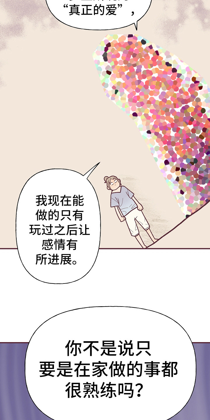 许愿烛台漫画,第5章：好感度1图