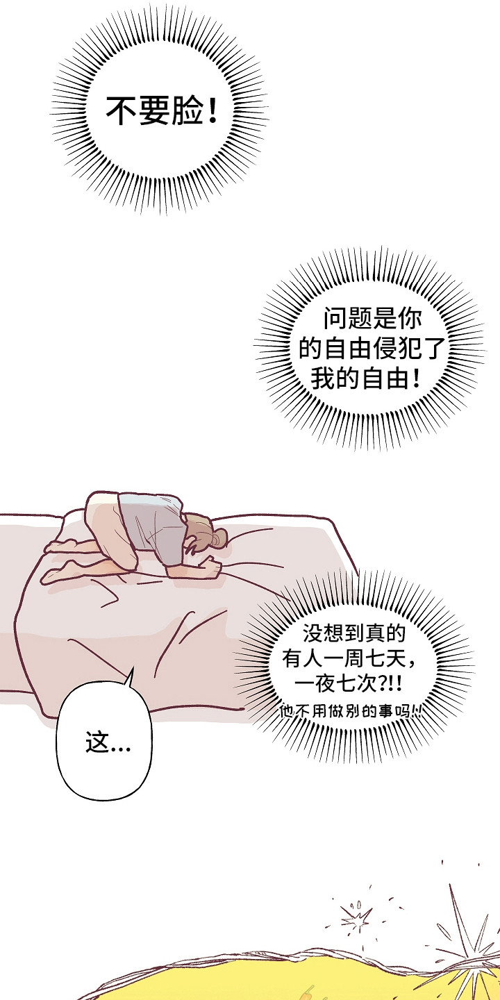 许愿生日烛台漫画,第2章：祸从口出1图