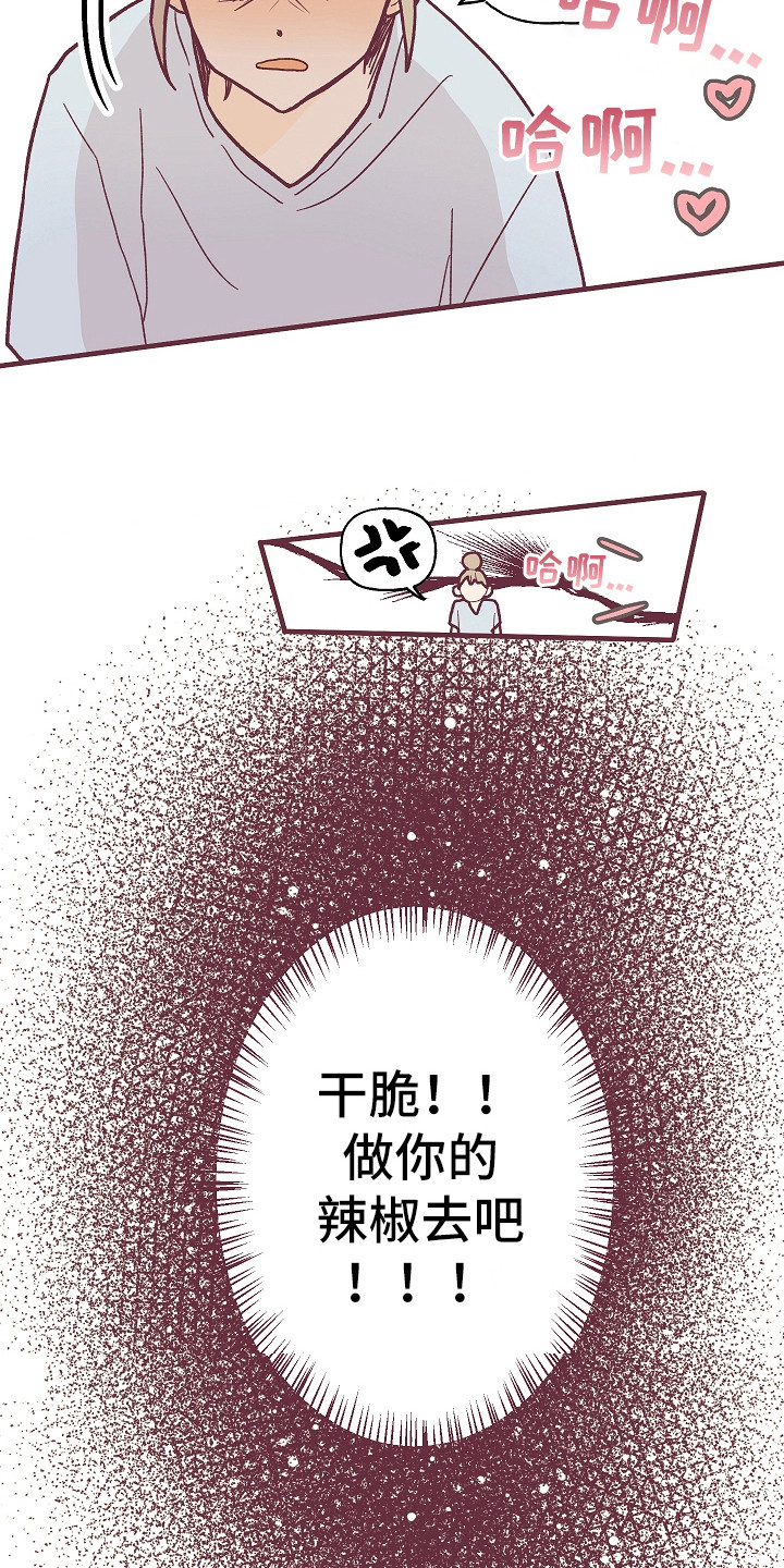 烛台许愿漫画,第2章：祸从口出1图