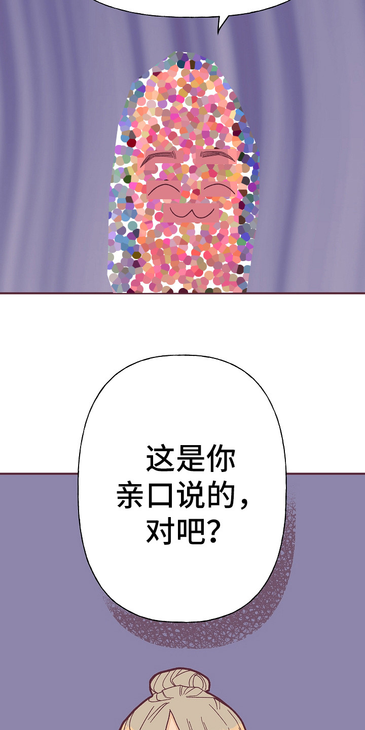 许愿烛台漫画,第5章：好感度2图