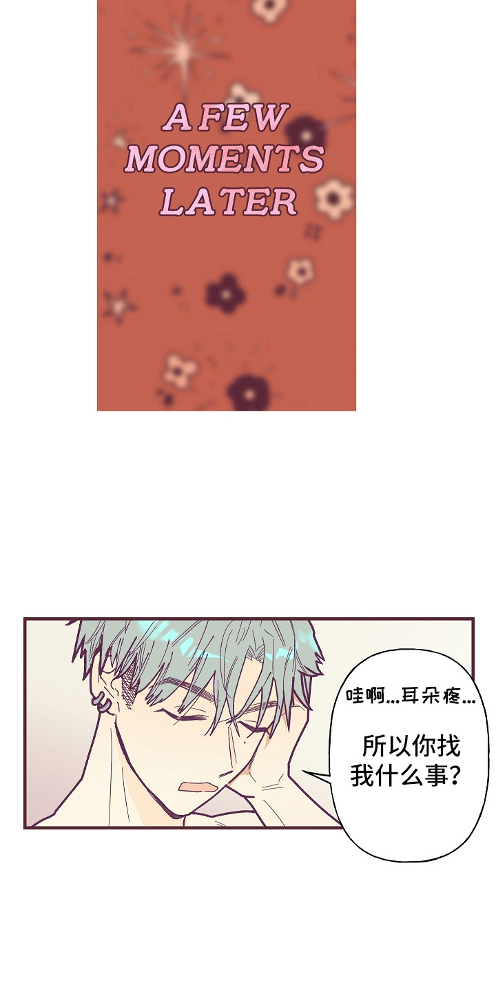 许愿烛台漫画,第1章：噪音1图