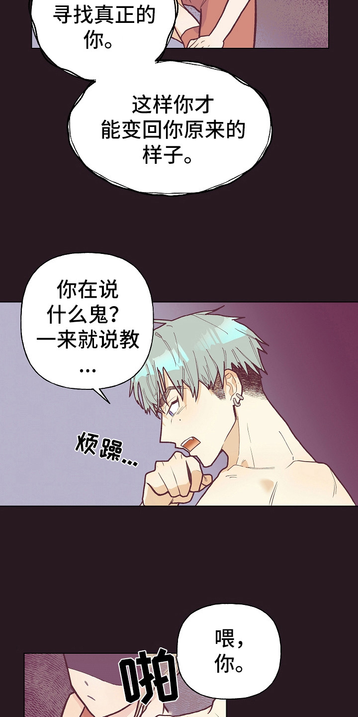 许愿烛台礼物漫画,第3章：真的变了2图