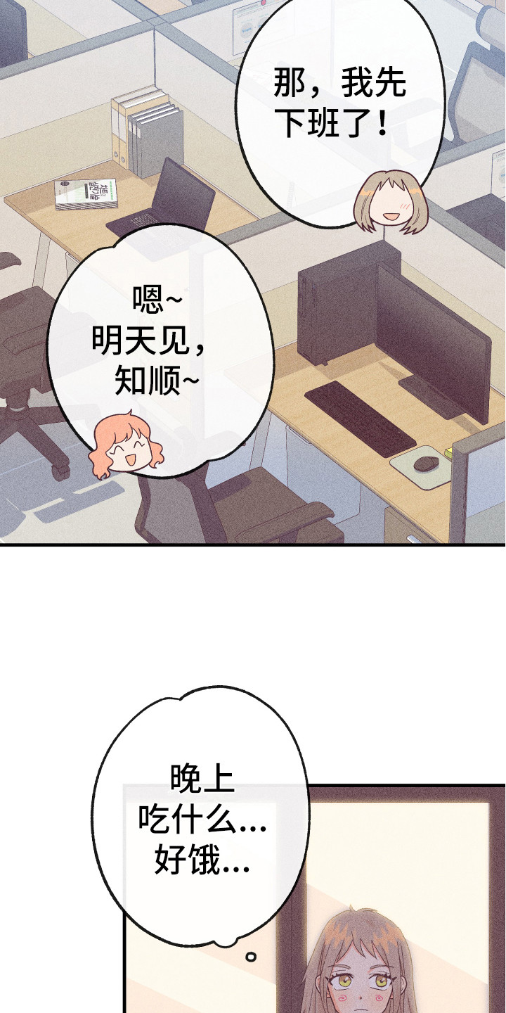 许愿插花漫画,第18章：惊喜1图