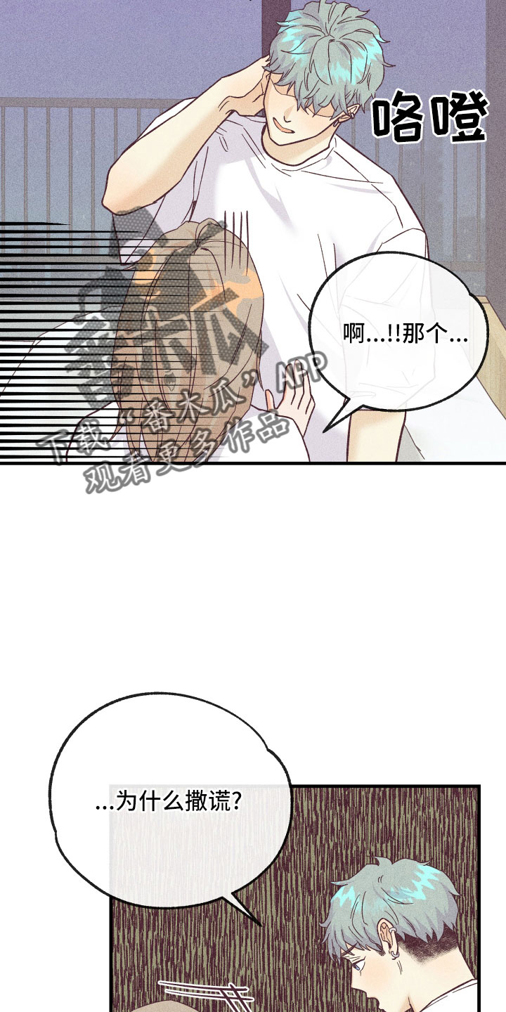 许愿蜡烛仪式漫画,第28章：动摇了2图