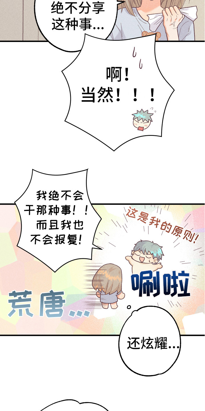 许愿烛台漫画,第14章：合同1图
