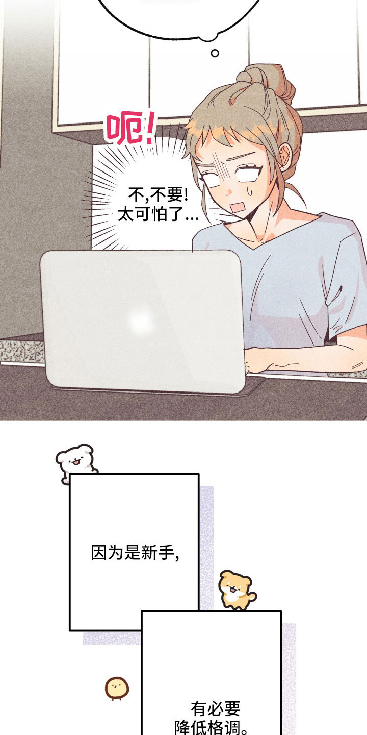 许愿风铃陶瓷漫画,第37章：做不到1图