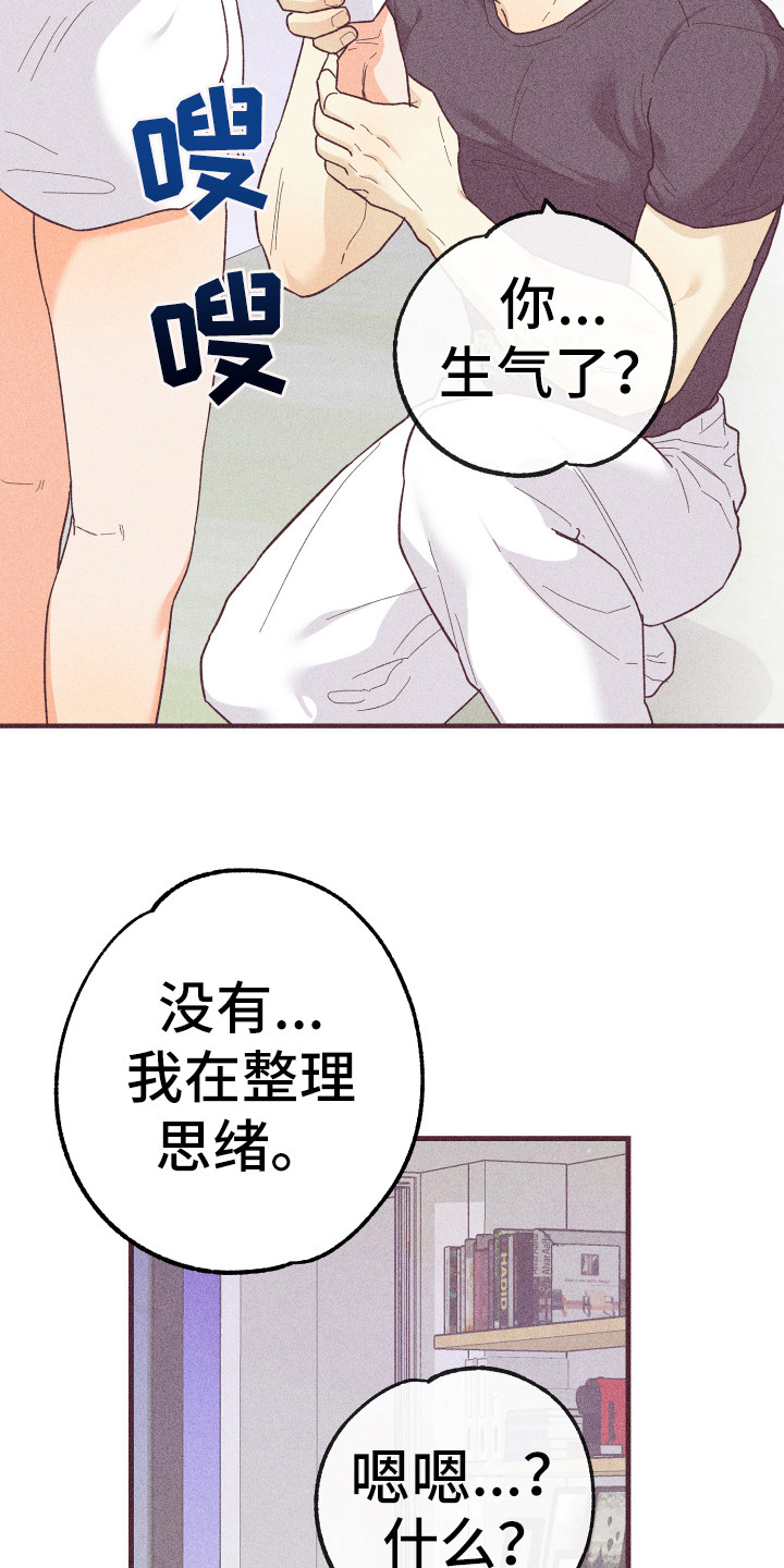 许愿烛台漫画,第21章：惹人爱1图