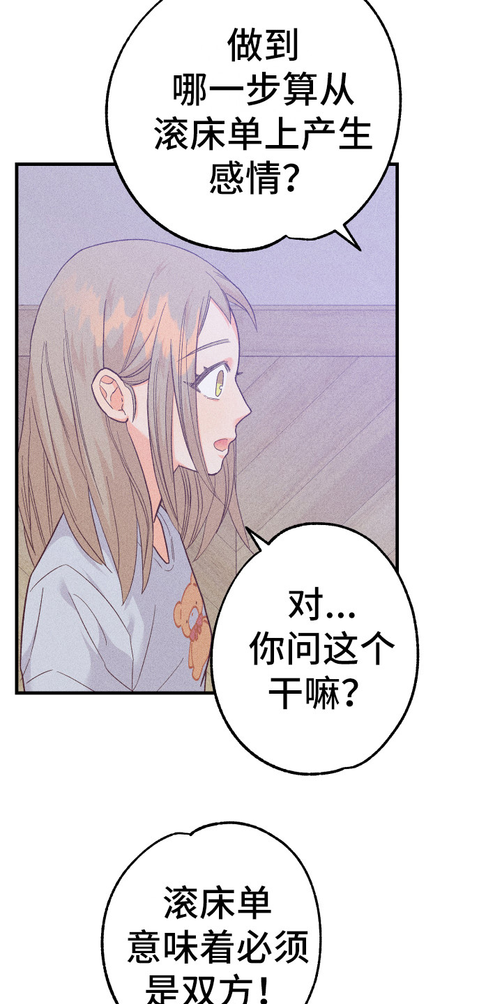 许愿烛台漫画,第15章：发呆2图