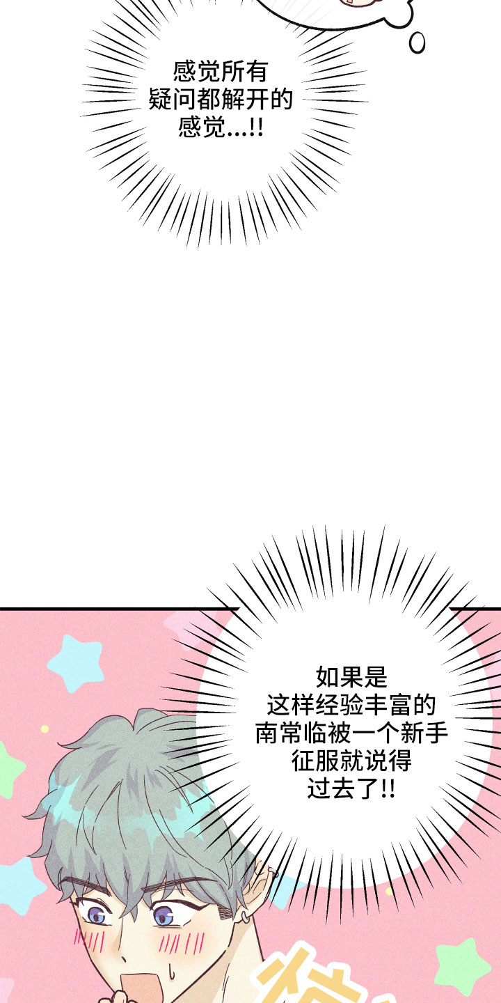 许愿烛台漫画,第32章：找上门1图