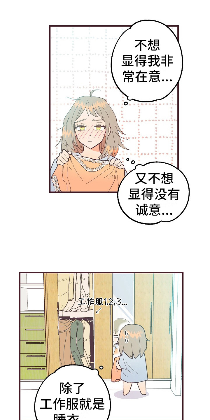 人形烛台漫画,第8章：害羞1图