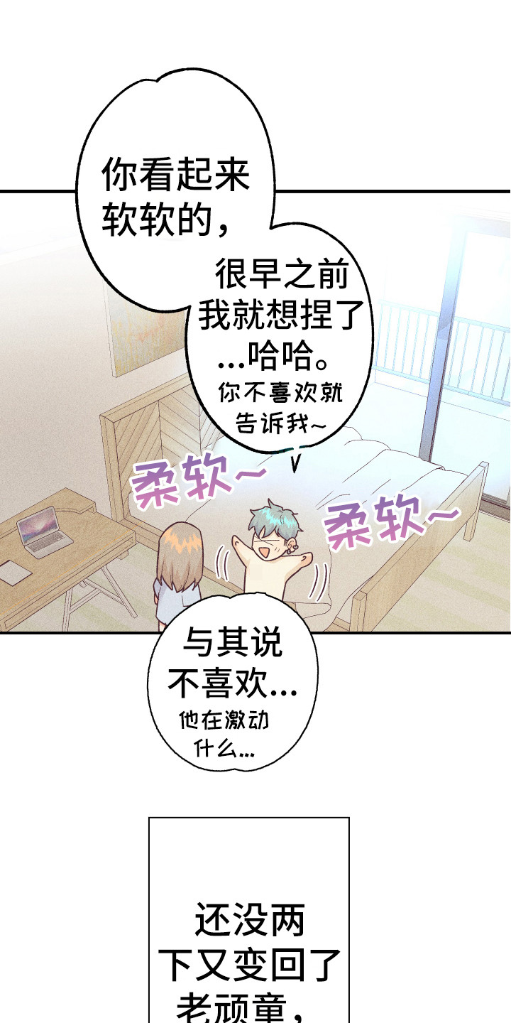 许愿烛台漫画,第15章：发呆2图