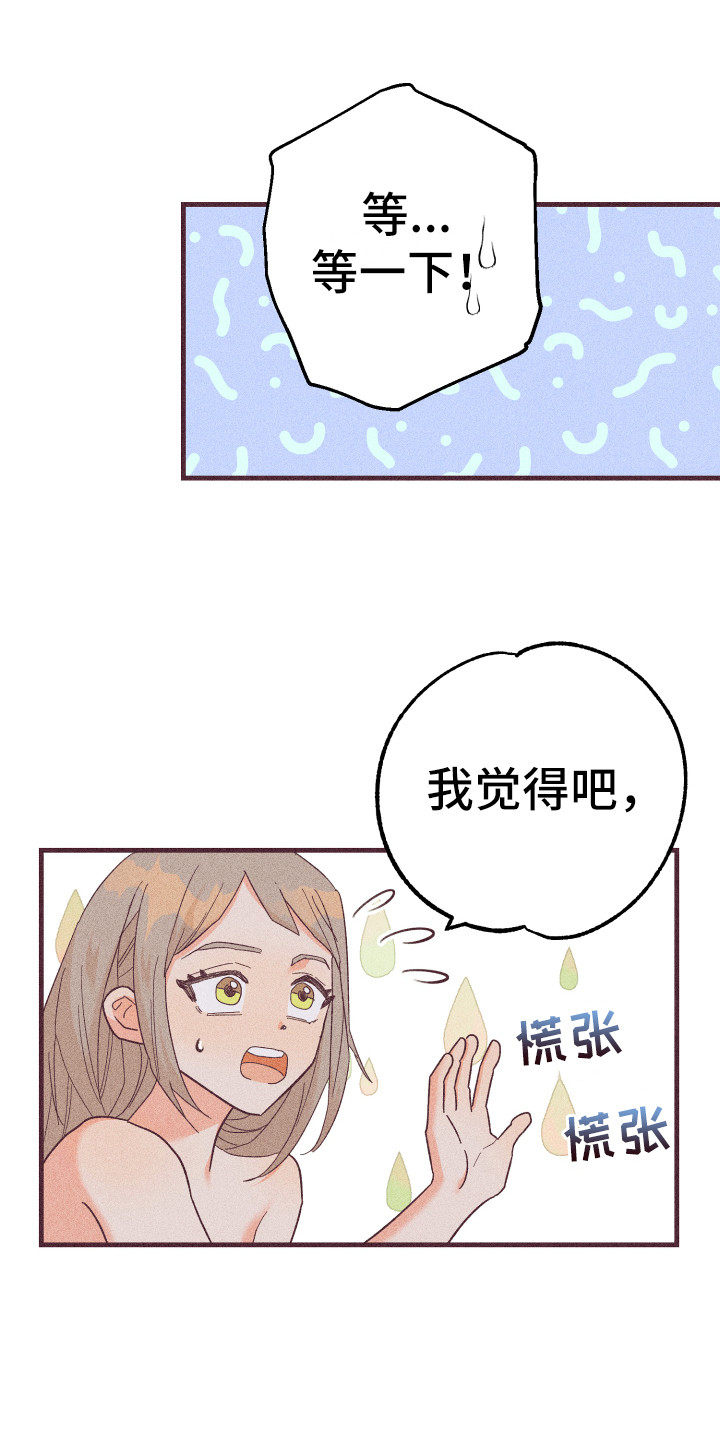 蜘蛛水晶烛台许愿码漫画,第23章：帮你洗1图