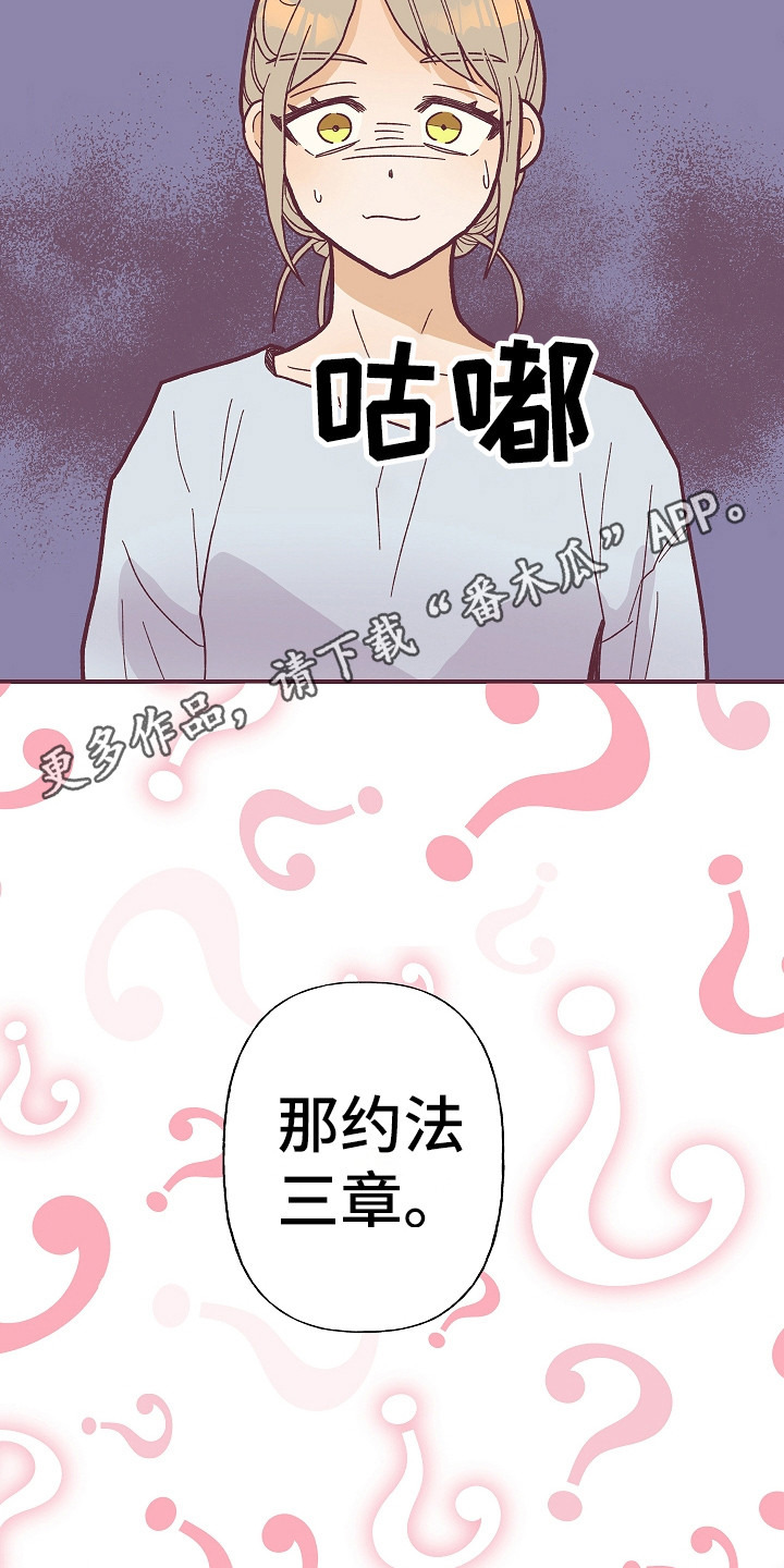 许愿蜡烛仪式漫画,第5章：好感度1图