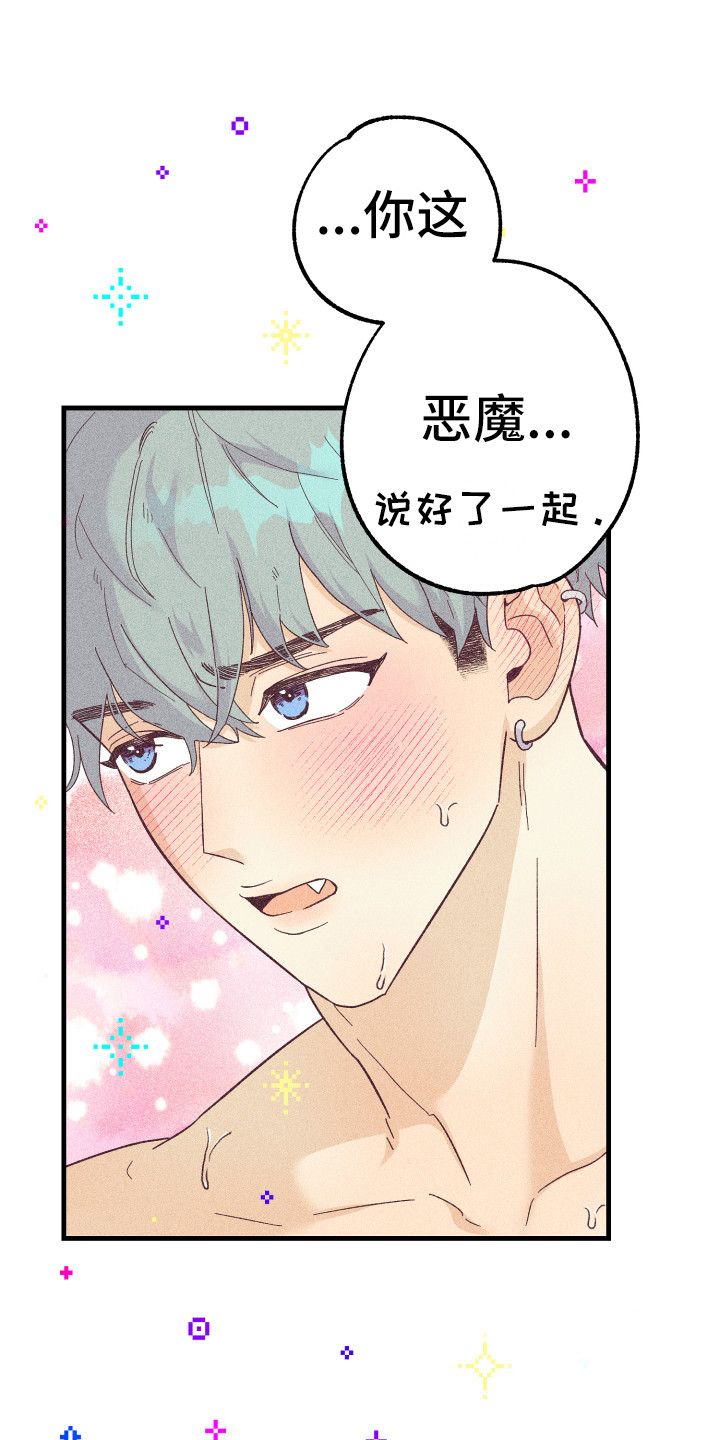 许愿蜡烛仪式漫画,第25章：多亏了你1图