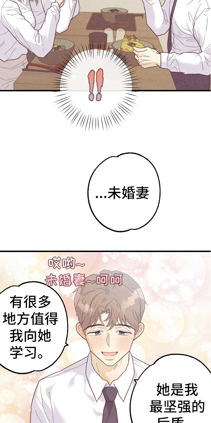 许愿生日烛台漫画,第17章：胡思乱想2图