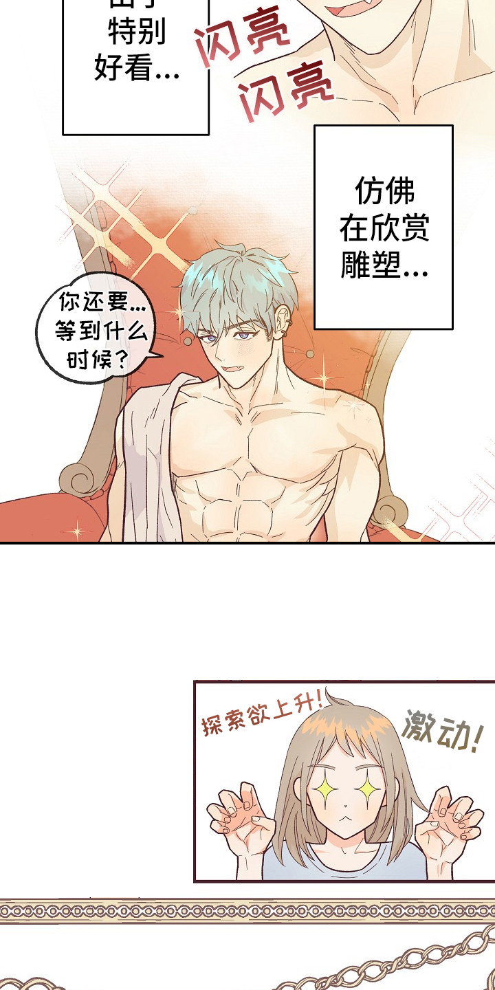 许愿烛台漫画,第12章：有道理1图