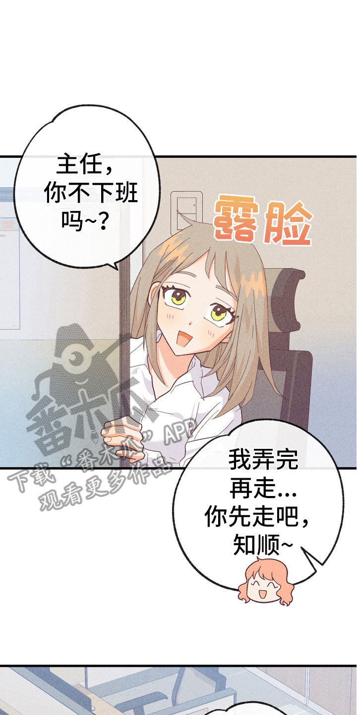 许愿插花漫画,第18章：惊喜2图