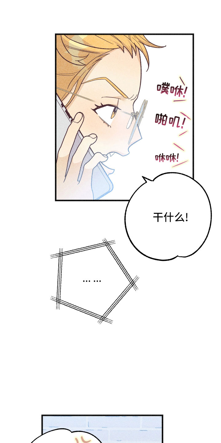 许愿烛台漫画,第33章：一见钟情2图