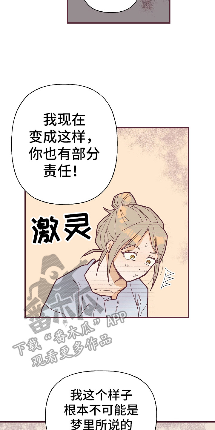 许愿烛台漫画,第5章：好感度2图