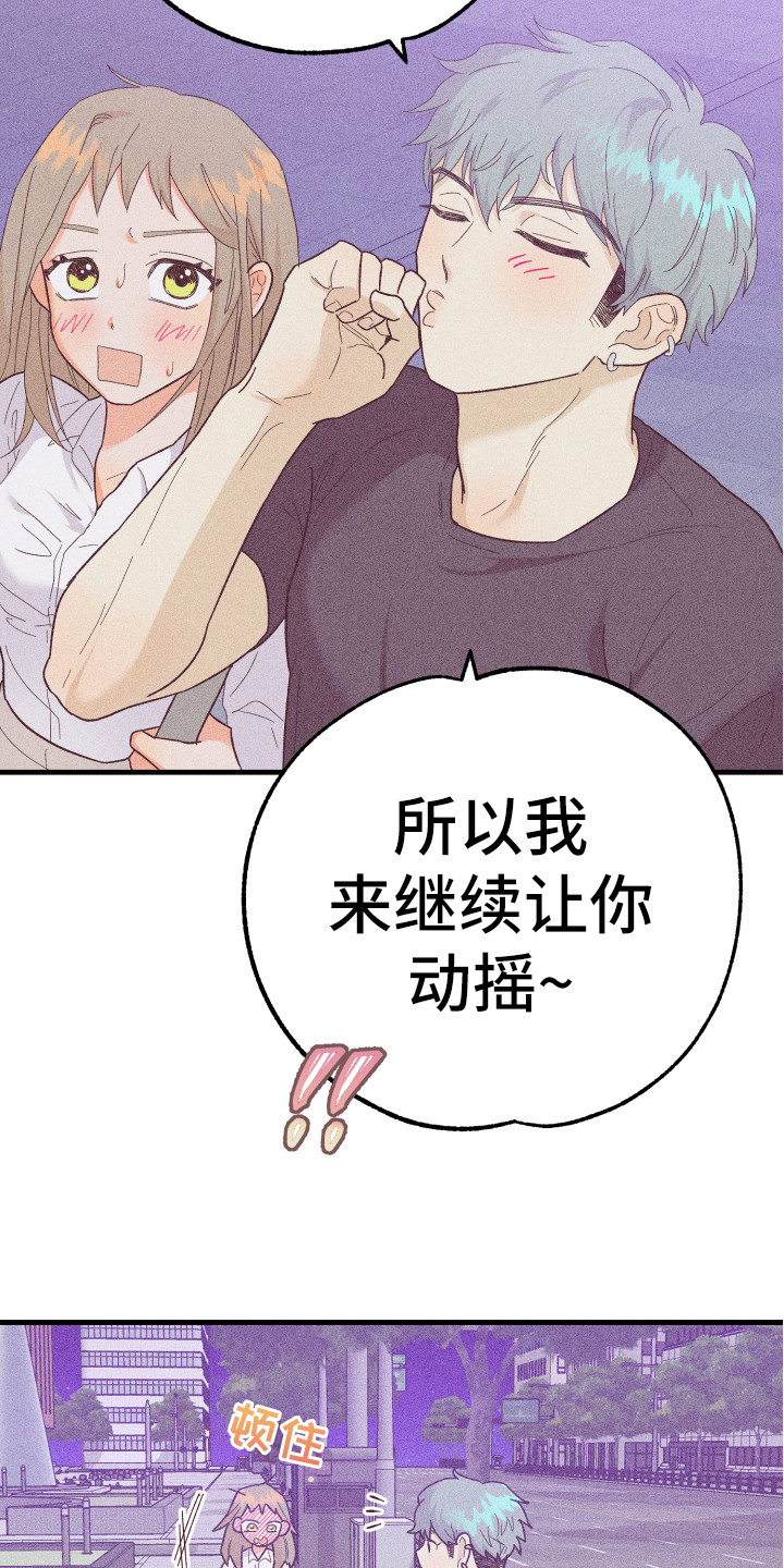 许愿生日烛台漫画,第19章：同意了2图