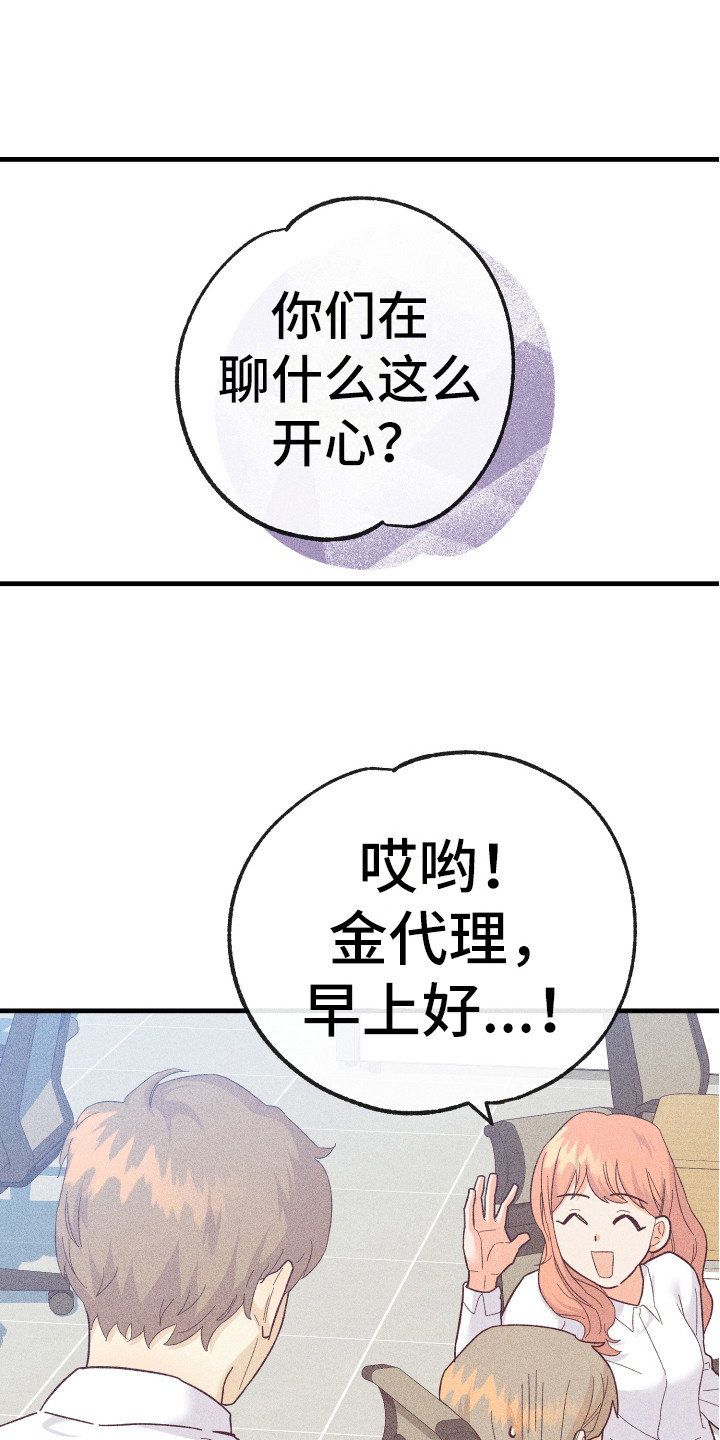 许愿烛台漫画,第16章：金代理1图