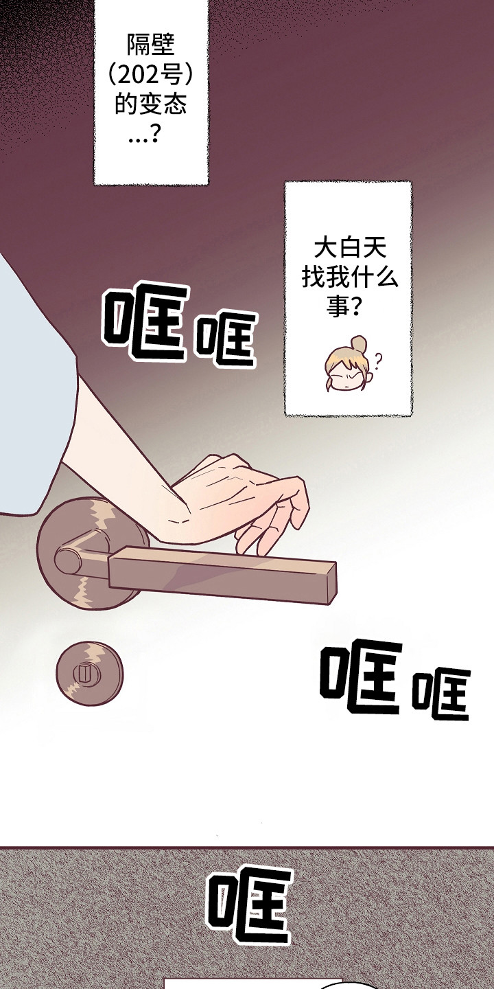 许愿生日烛台漫画,第2章：祸从口出1图