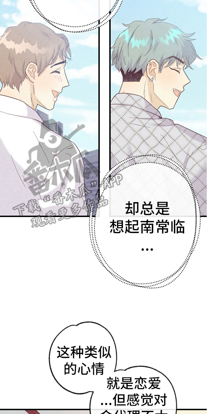 许愿蜡烛仪式漫画,第17章：胡思乱想2图