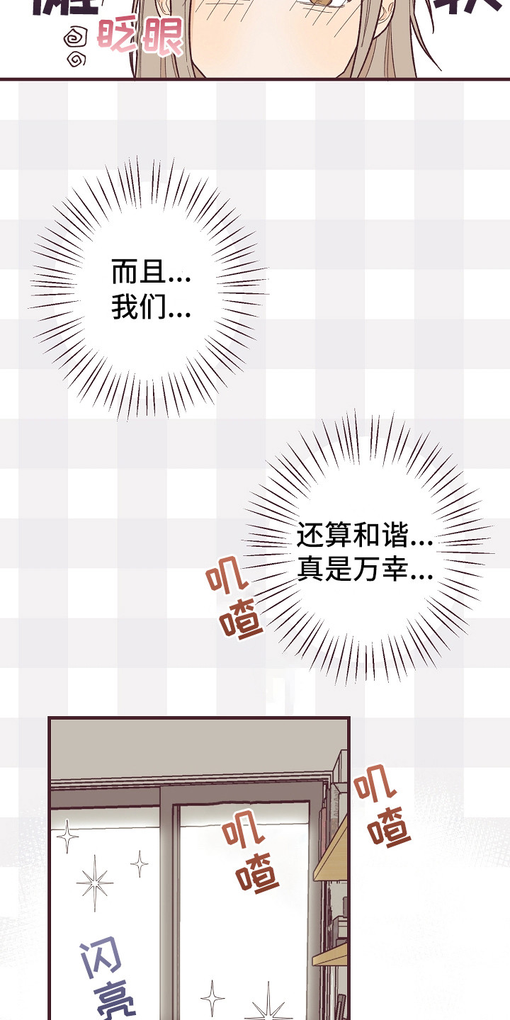 许愿金币漫画,第7章：还算和谐2图