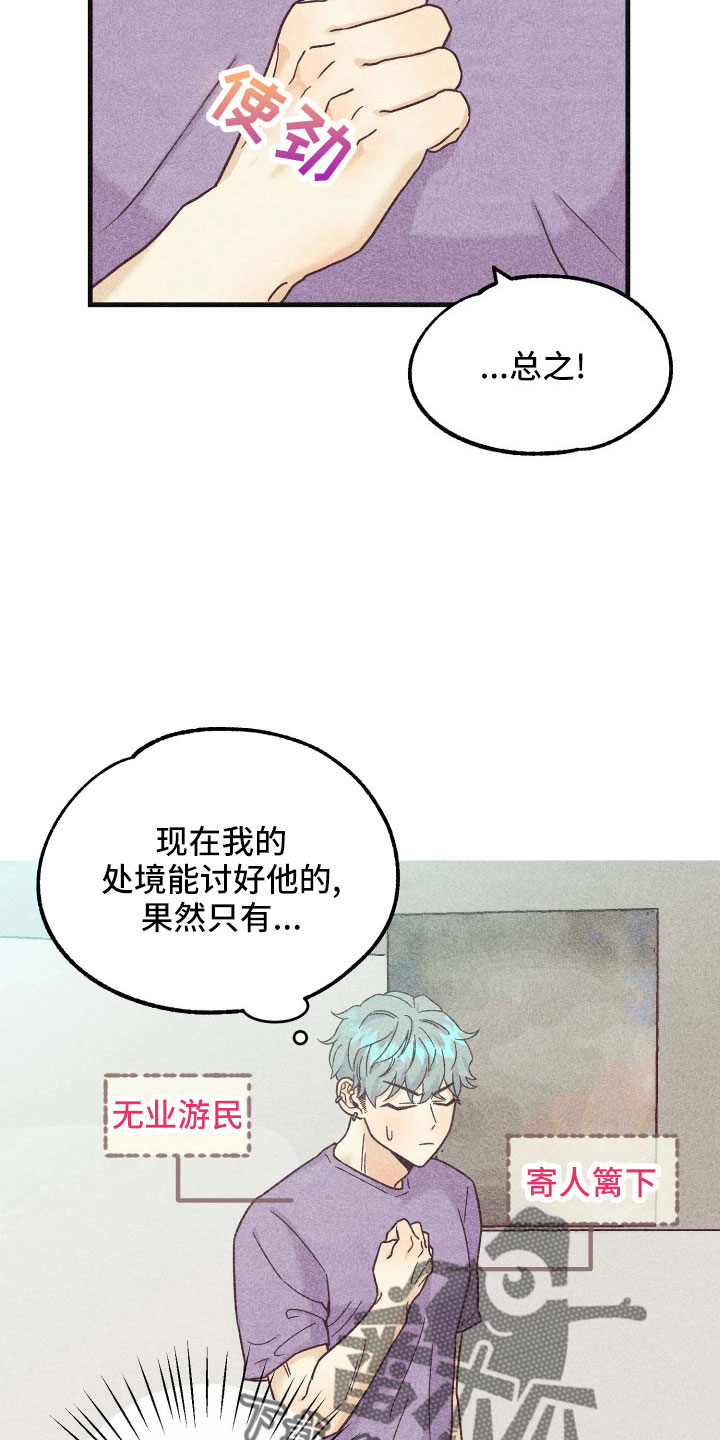 许愿树漫画,第39章：太刺激1图