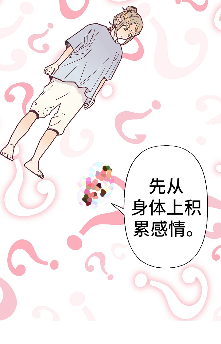 许愿蜡烛仪式漫画,第5章：好感度2图