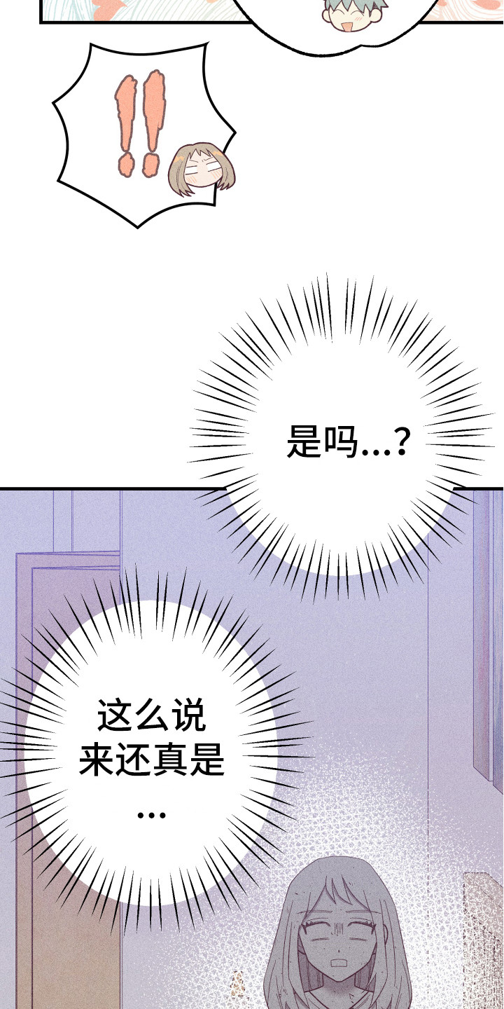许愿烛台漫画,第15章：发呆1图