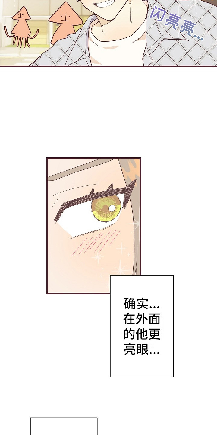 许愿烛台漫画,第8章：害羞1图