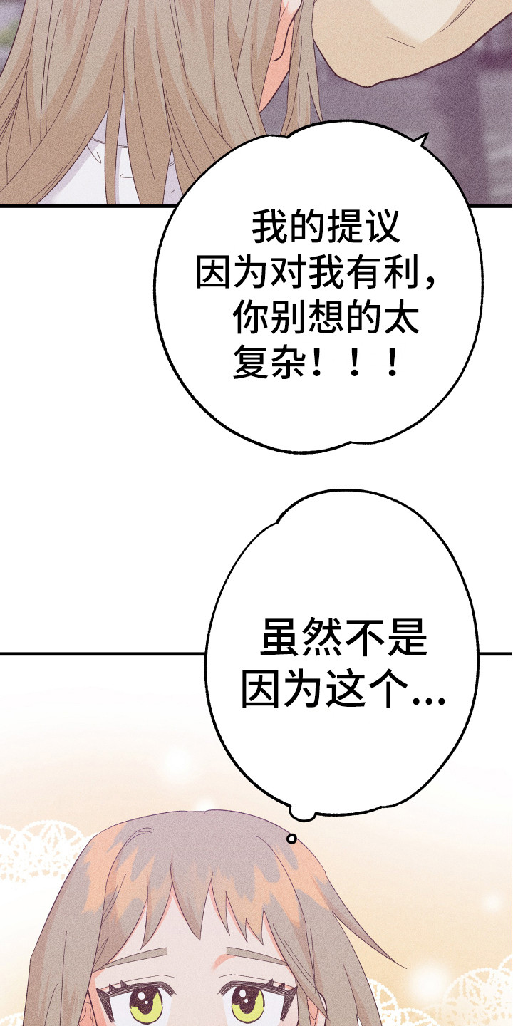 许愿生日烛台漫画,第19章：同意了1图