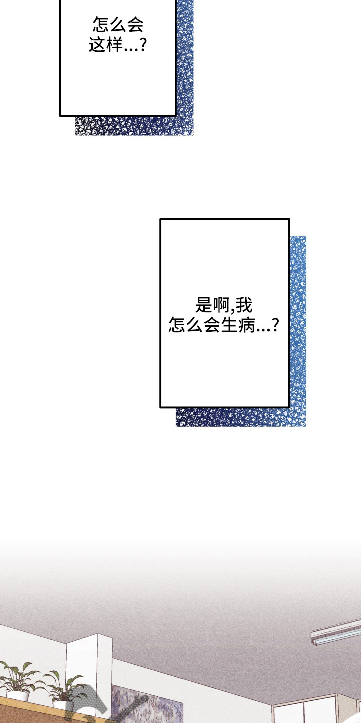 许愿左占免费阅读漫画,第35章：生病1图