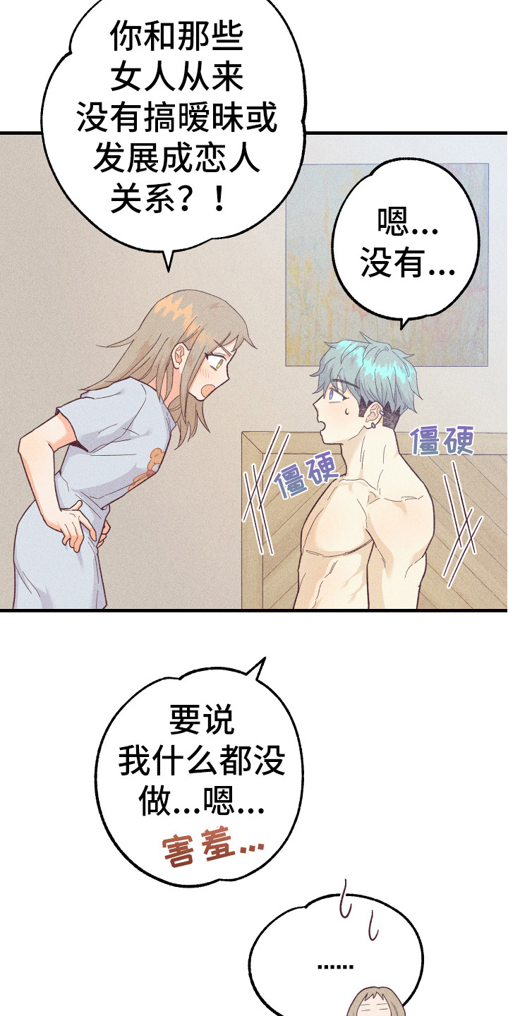 许愿烛台漫画,第14章：合同2图