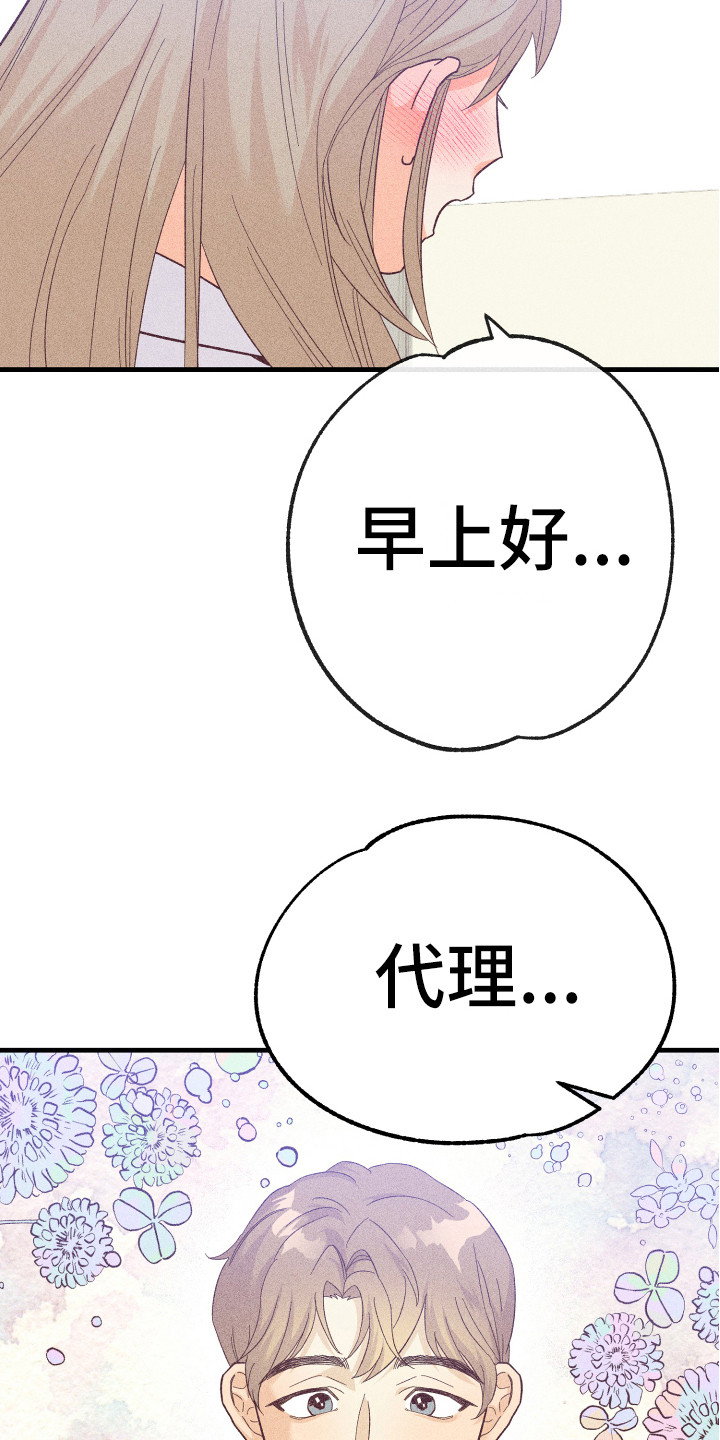 许愿烛台漫画,第16章：金代理2图