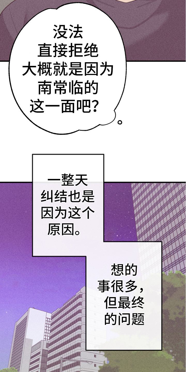 许愿生日烛台漫画,第19章：同意了1图