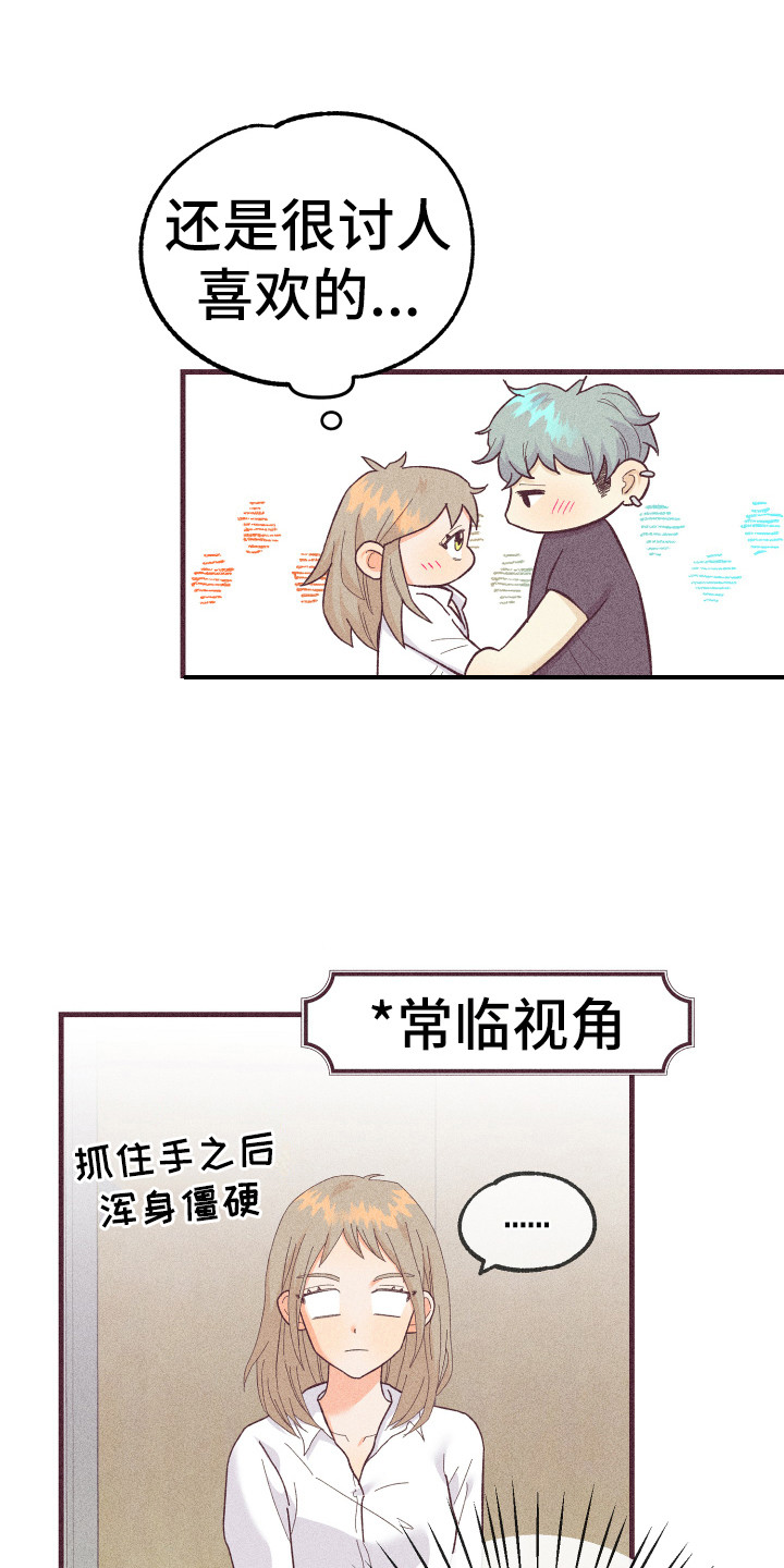 蜘蛛水晶烛台许愿码漫画,第21章：惹人爱1图