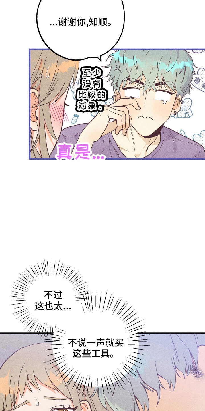 许愿烛台漫画,第37章：做不到2图