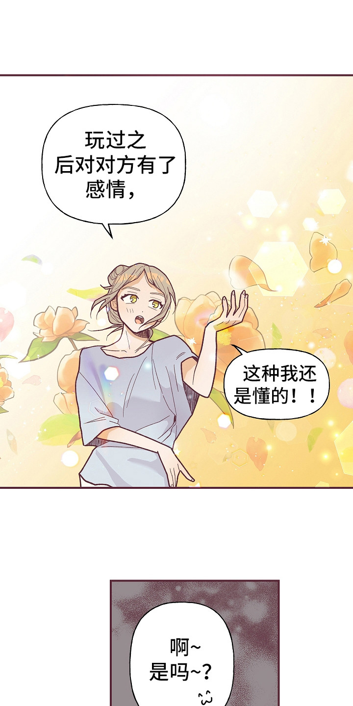 许愿烛台漫画,第5章：好感度1图