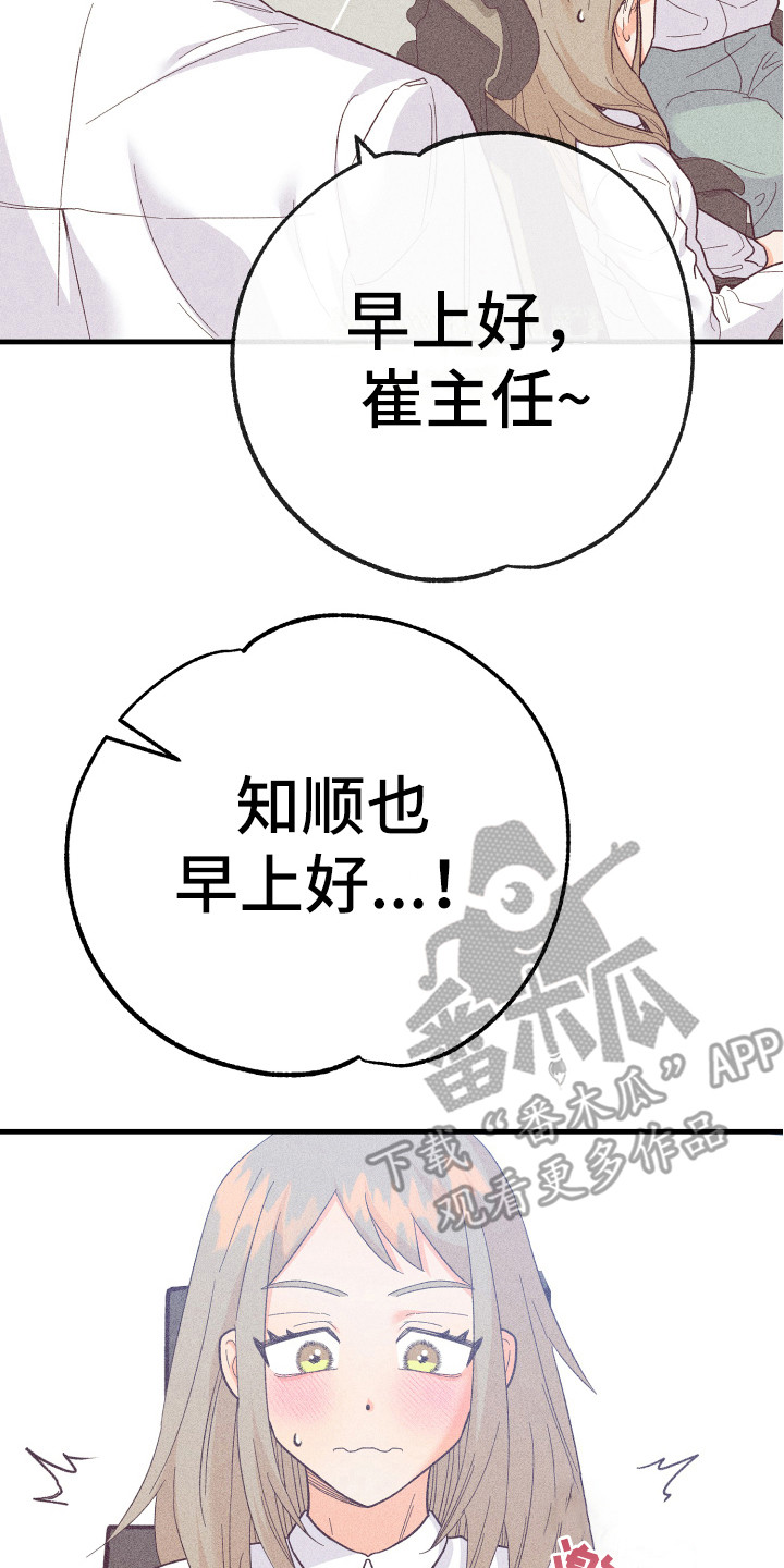 许愿烛台漫画,第16章：金代理2图